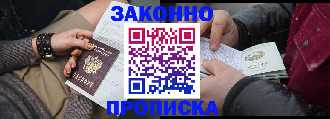 прописка регистрация в Новомосковске