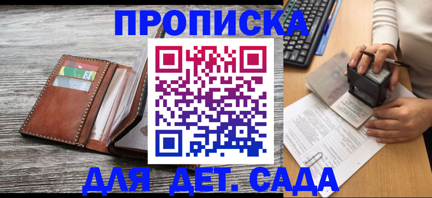 купить прописку в Новомосковске