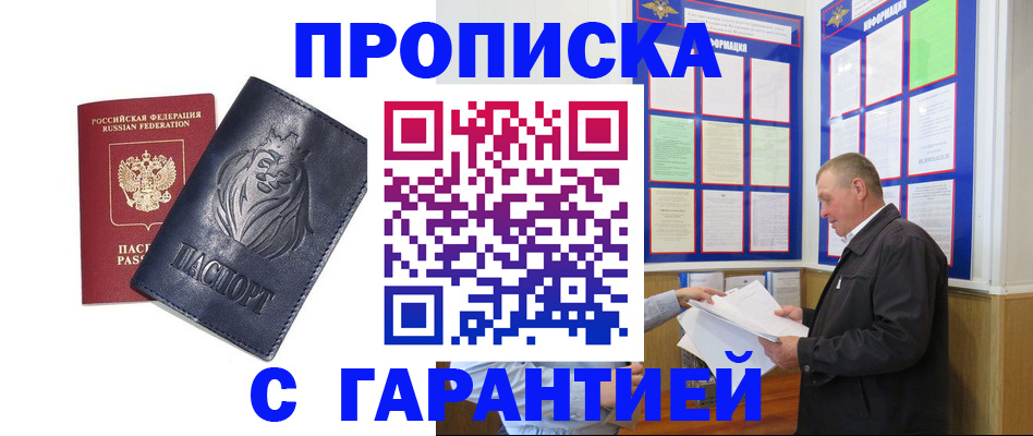 прописка поиск в Новомосковске