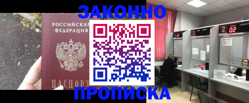 прописка для школы в Новомосковске