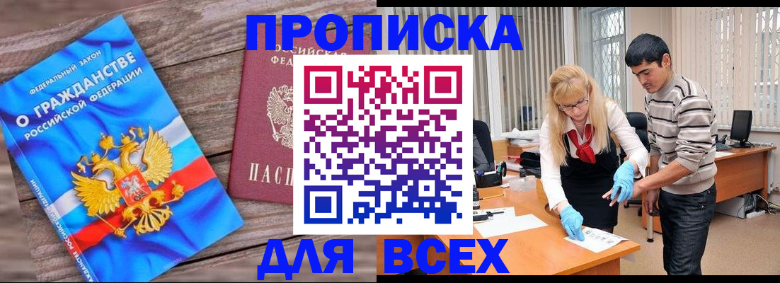 прописка паспорт в Новомосковске