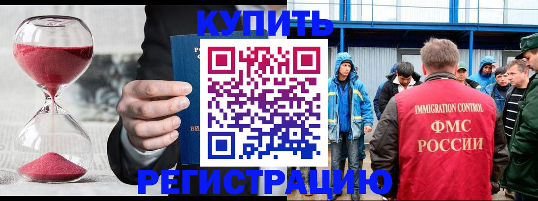 купить прописку в Новомосковске